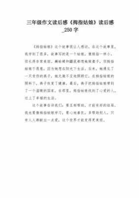 真正的新娘读后感（真正的新娘读后感300字）