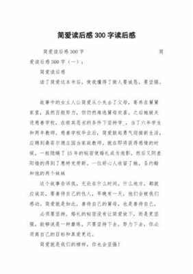 真正的新娘读后感（真正的新娘读后感300字）