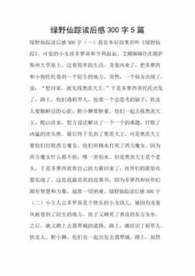 真正的新娘读后感（真正的新娘读后感300字）