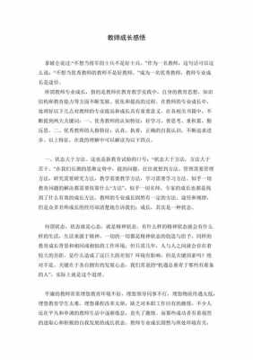 名师成长经历读后感（名师的成长之路讲座心得体会）