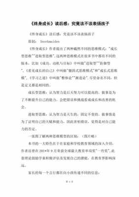 名师成长经历读后感（名师的成长之路讲座心得体会）