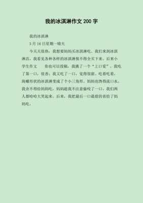 我是冰淇淋大王读后感（我是冰淇淋大王读后感300字）