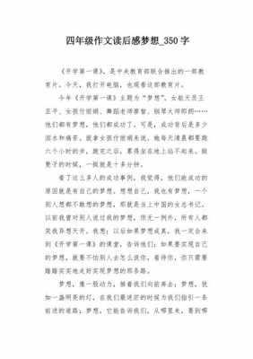 关于梦想的开头读后感（关于梦想的开头好句）