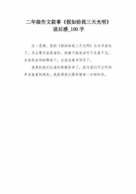 一句话读后感（一句话读后感100字）