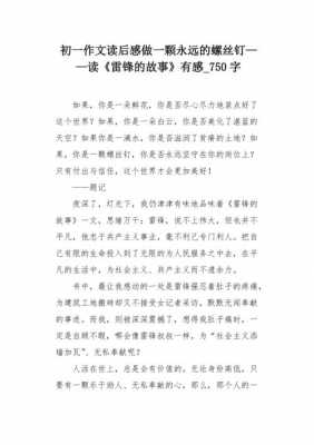 一颗螺丝读后感（关于一个螺丝的读后感）