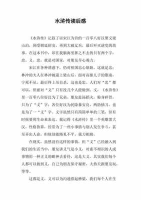 水浒传读后感之杨志（水浒传读后感杨志800字）