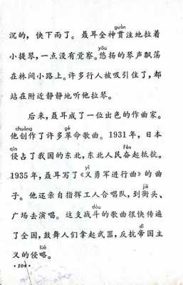 聂耳的读后感怎么写（聂耳读后感300字）