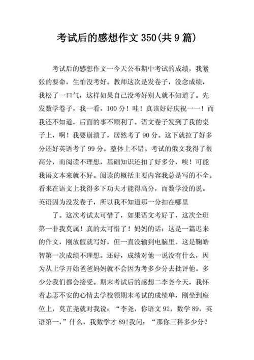 考试的读后感作文（考试的读后感作文600字）