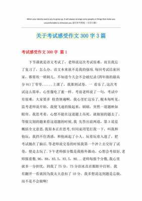 考试的读后感作文（考试的读后感作文600字）