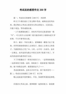 考试的读后感作文（考试的读后感作文600字）