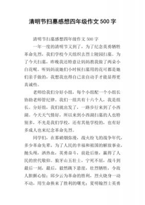 清明作文读后感（读清明有感的作文600字）