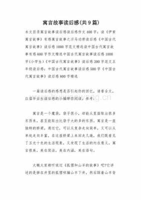 大学寓言故事读后感（大学寓言故事读后感50字）