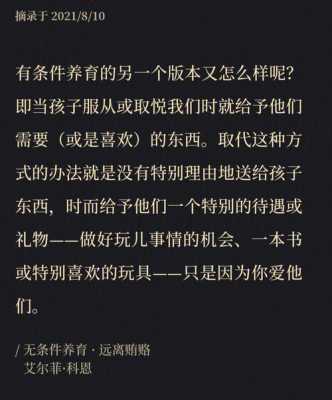 无条件教养读后感（无条件养育阅读摘要）