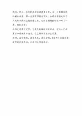 那树读后感（那树读后感100字）