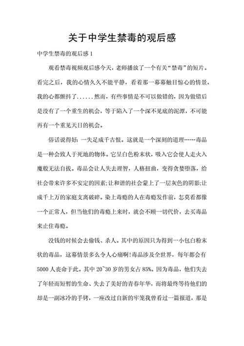 禁毒书读后感400字（禁毒读书读后感）