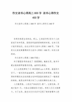 征文读后感心得与感悟（征文怎么写800字关于读后感）