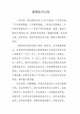 唤起少年中国读后感（唤起少年中国读后感800字）