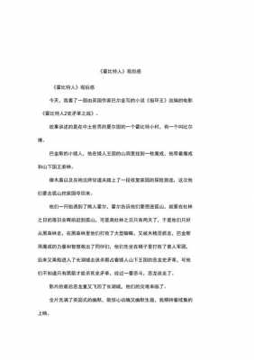 小说霍比特人读后感（读霍比特人有感800字）