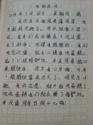 林字的日记读后感（林子的日记主要内容）