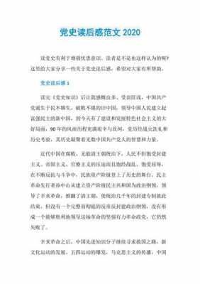 党史必修课读后感（党史必修课 读后感）