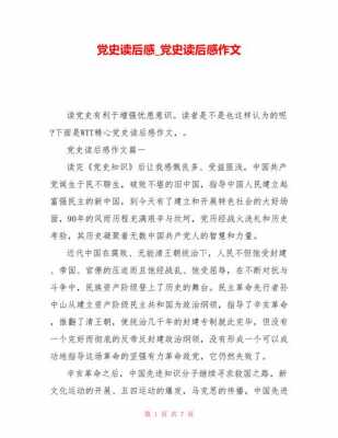 党史必修课读后感（党史必修课 读后感）