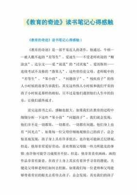 读后感教育事迹（教育读后感300字心得体会）