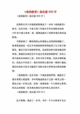 读后感教育事迹（教育读后感300字心得体会）