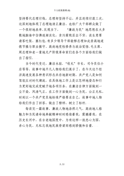 廉洁历史故事读后感（廉洁历史故事读后感300字）