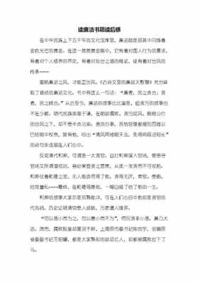 廉洁历史故事读后感（廉洁历史故事读后感300字）