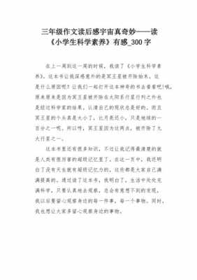 学科素养读后感（学科素养读后感300字）