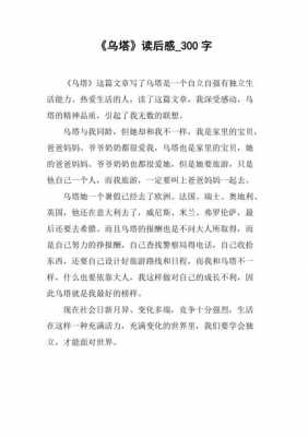 乌塔读后感提刚（乌塔好词好句读后感）