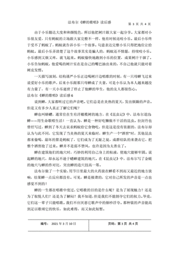 《蝉》法布尔读后感（读法布尔的蝉有感600字）