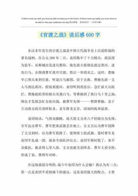 官溏之战读后感（官渡之战读后感800字）