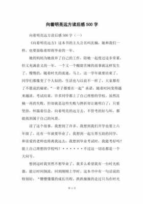 招聘考试的读后感（招聘考试的读后感500字）