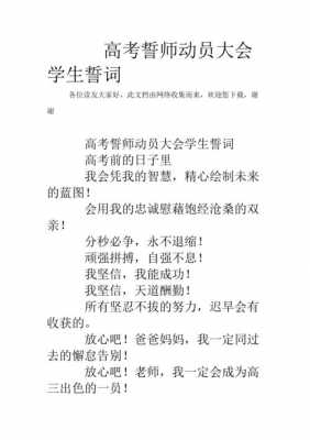 大学生誓词读后感（大学誓言感言50字）