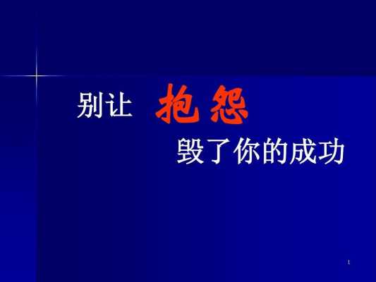 别抱怨收获太少读后感（别抱怨了）