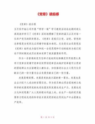 关于党员的读后感（关于党员的读后感500字）