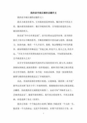 摸书的读后感作文（摸书的阅读答案）