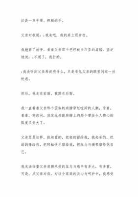 老爸的叮咛读后感（爸爸的叮咛作文800字八年级）