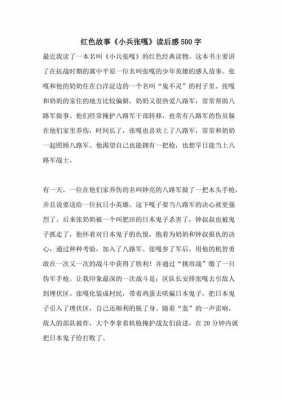 小兵革命读后感（小兵读后感四年级400字）