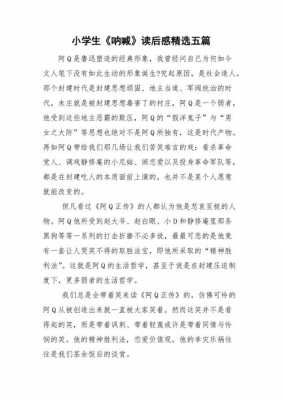 关于呐喊读后感的标题（关于呐喊读后感的标题有哪些）