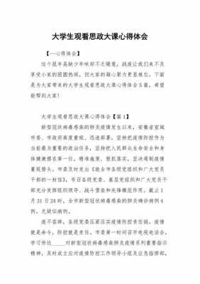 大学思政读后感（大学思政读后感300字）