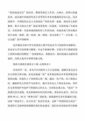 大学思政读后感（大学思政读后感300字）