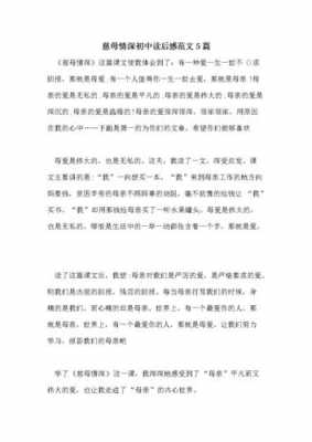 梁晓声慈母情深读后感（慈母情深梁晓声读后感400字）