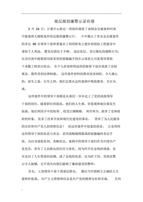 关于腐败读后感的信息