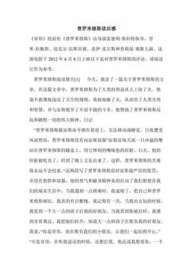 的读后感30字（普罗米修斯的读后感30字）