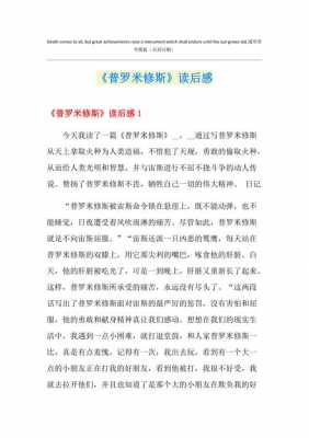 的读后感30字（普罗米修斯的读后感30字）