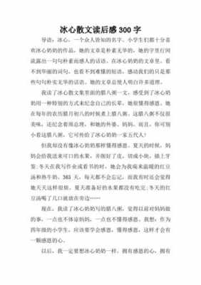 冰心我的同班读后感（冰心散文我的同学）