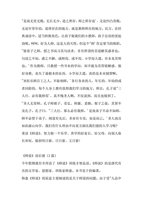 师说的读后感500字（师说的读后感600字）