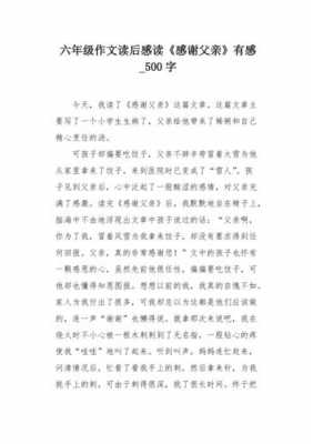 感恩父亲读后感（感恩父亲读后感300字）